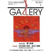 ギャラリー 2020vol.1 [単行本]