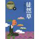 徒然草 増補改訂版 (絵で見てわかるはじめての古典〈4〉) [全集叢書]