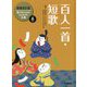 百人一首・短歌 増補改訂版 (絵で見てわかるはじめての古典〈5〉) [全集叢書]