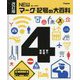 NEWマーク・記号の大百科〈4〉街や交通、地図 改訂版 [全集叢書]