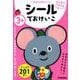 ３歳　シールでおけいこ　～どうぶつ・おみせやさん・ひらがな・ちえ～(学研の幼児ワーク　はじめてできたよ) [全集叢書]