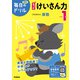 小学１年　もっとけいさん力(毎日のドリル) [全集叢書]