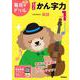 小学１年　もっとかん字力(毎日のドリル) [全集叢書]