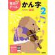 小学２年　かん字(毎日のドリル) [全集叢書]