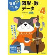 小学４年　図形・数・データ(毎日のドリル) [全集叢書]