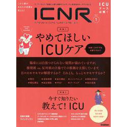 ICNR Vol.7 No.1（Intensive Care Nursing Review）-やめてほしいICUケア [単行本]