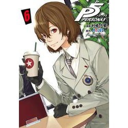 ペルソナ5<６>(裏少年サンデーコミックス) [コミック]