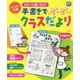 コピーに書くだけ！手書きでさくさくクラスだより [ムックその他]
