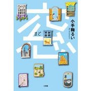 窓 [単行本]