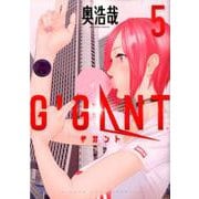 GIGANT<５>(ビッグ コミックス) [コミック]