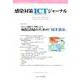 感染対策ICTジャーナル Vol.15 No.1 2020-特集：正しい選択と手順による 病院清掃のための「拭き消毒」 [単行本]