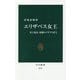 エリザベス女王―史上最長・最強のイギリス君主(中公新書) [新書]