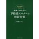 税理士が知らない不動産オーナーの相続対策-20の事例でわかる [単行本]