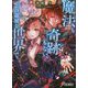 魔法も奇跡もない、この退屈な世界で(電撃文庫) [文庫]