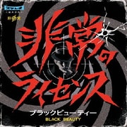 ブラックビューティー