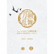 ミュージカル『刀剣乱舞』 髭切膝丸 双騎出陣2019 ~SOGA~