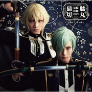 ミュージカル『刀剣乱舞』 髭切膝丸 双騎出陣2019 ~SOGA~