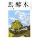 馬酔木 2020年 02月号 [雑誌]