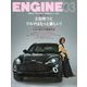 ENGINE (エンジン) 2020年 03月号 [雑誌]