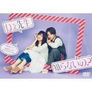 ねぇ先生、知らないの? DVD-BOX