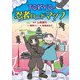 TOKYO忍者ロードマップ [単行本]