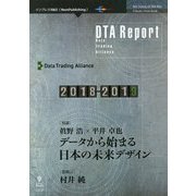 DTA Report 2018-2019 データから始まる日本の未来デザイン [単行本] [単行本]