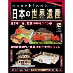 ヨドバシ.com - ナノブロックでつくる日本の世界遺産 全国版 2020年 2