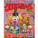 クロスワードメイト 2020年 03月号 [雑誌]
