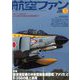 航空ファン 2020年 03月号 [雑誌]