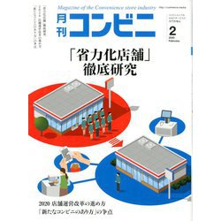 コンビニ 2020年 02月号 [雑誌]