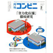 コンビニ 2020年 02月号 [雑誌]