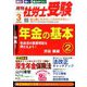 月刊 社労士受験 2020年 03月号 [雑誌]