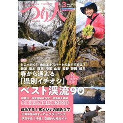 つり人 2020年 03月号 [雑誌]
