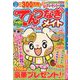 てんつなぎメイト 2020年 03月号 [雑誌]