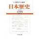 日本歴史 2020年 02月号 [雑誌]