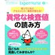 Expert Nurse (エキスパートナース) 2020年 02月号 [雑誌]