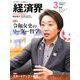 経済界 2020年 03月号 [雑誌]