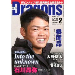 月刊 Dragons (ドラゴンズ) 2020年 02月号 [雑誌]