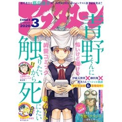 月刊 アフタヌーン 2020年 03月号 [雑誌]