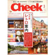 Cheek (チーク) 2020年 03月号 [雑誌]