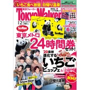 TOKYO WALKER 2020年 02月号 [雑誌]
