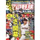 がっつり!プロ野球 2020年 3/15号 [雑誌]