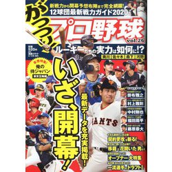 がっつり!プロ野球 2020年 3/15号 [雑誌]
