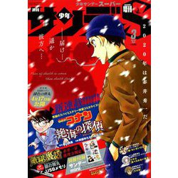 ヨドバシ Com 少年サンデーs スーパー 年 3 1号 雑誌 通販 全品無料配達