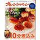 オレンジページSサイズ 2020年 2/17号 [雑誌]