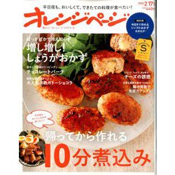オレンジページSサイズ 2020年 2/17号 [雑誌]
