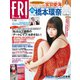 FRIDAY (フライデー) 2020年 1/31号 [雑誌]