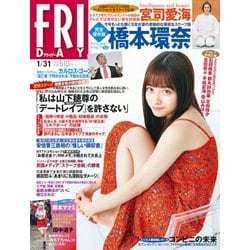 FRIDAY (フライデー) 2020年 1/31号 [雑誌]