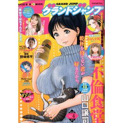 ヨドバシ Com グランドジャンプ 年 2 5号 雑誌 通販 全品無料配達