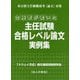 東京都主任級職選考〈論文〉対策 合格者が書いた主任試験合格レベル論文実例集 [単行本]